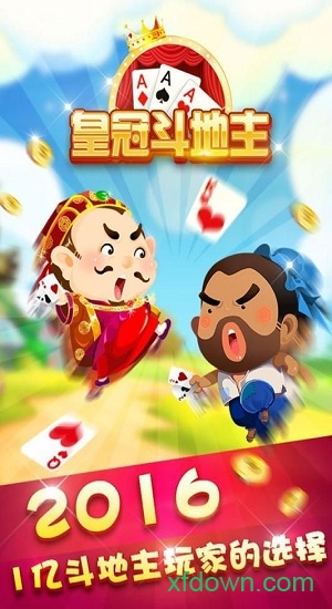 皇冠斗地主1.0