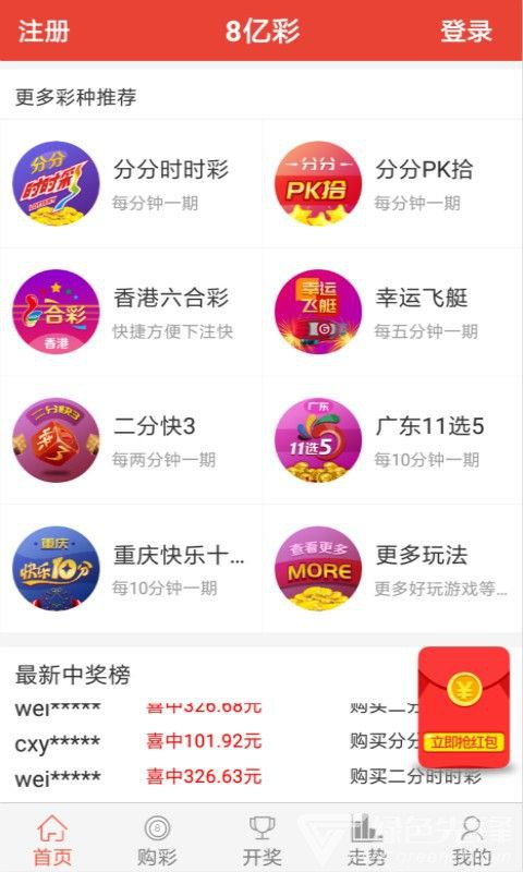 8亿彩票