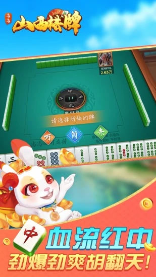 山西棋牌