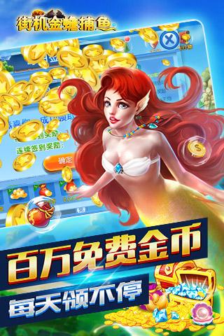 金蟾街机捕鱼旧版本
