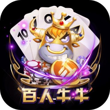 百人牛牛游戏