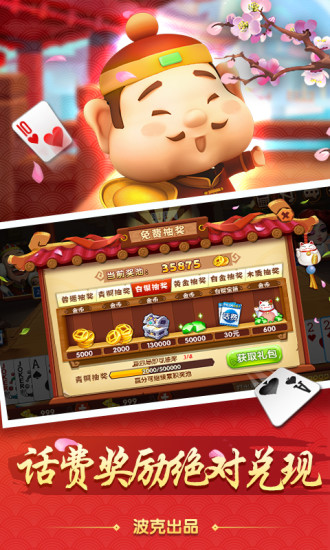 禅游斗地主破解版无限豆子v2.0