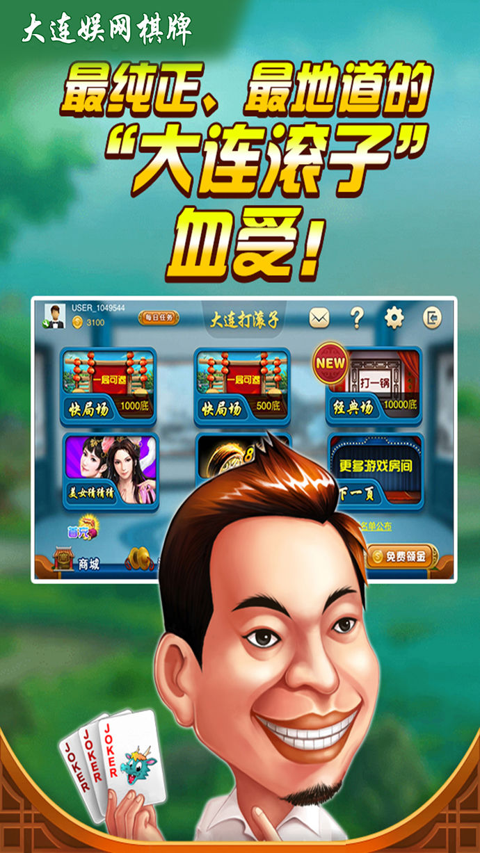 大连打滚子娱网棋牌