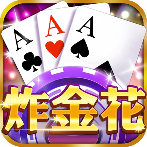 非凡炸金花app官网版