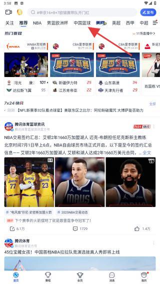 腾讯体育视频直播app免费下载