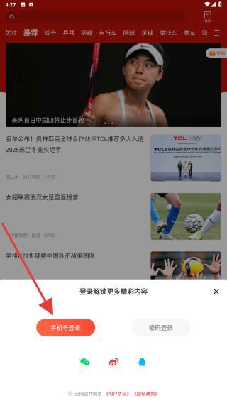 中国体育直播