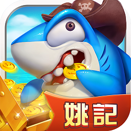 姚记捕鱼手机登录版
