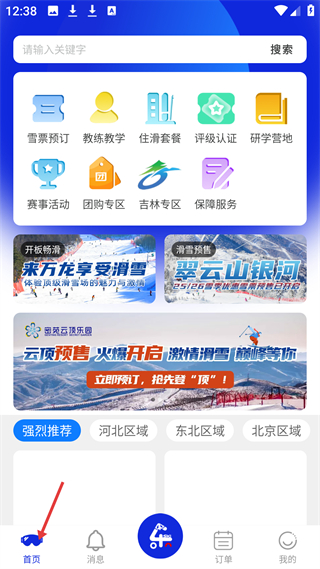 乐冰雪体育