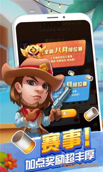 骏游斗地主正版游戏