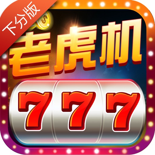 老虎机街机单机版下载飞禽走{兽}