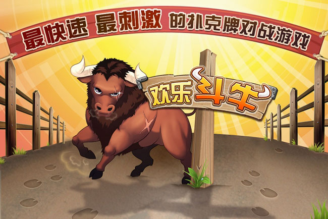 欢乐斗牛牛腾讯游戏版