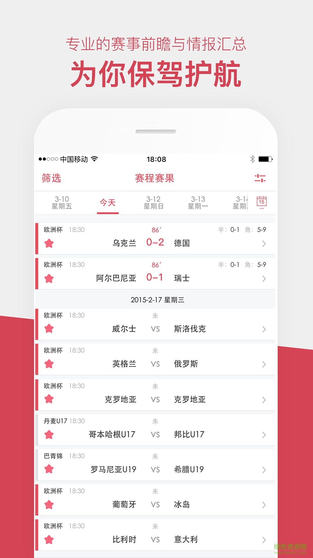 雷速体育直播电脑版