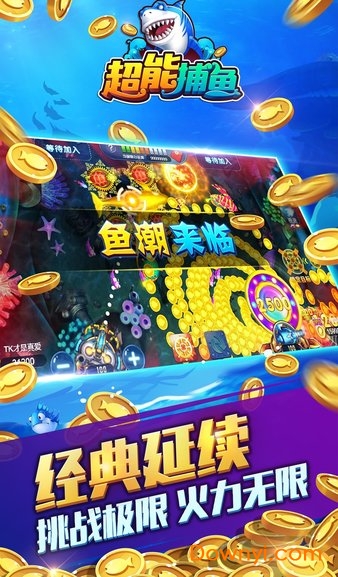 超能捕鱼游戏修改版