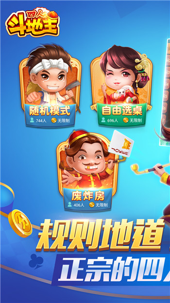同城游四人斗地主两副牌