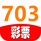 703彩票软件