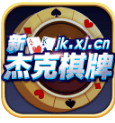 杰克棋牌