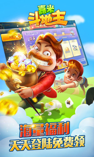 嘉米斗地主单机版