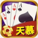 天慕棋牌官网