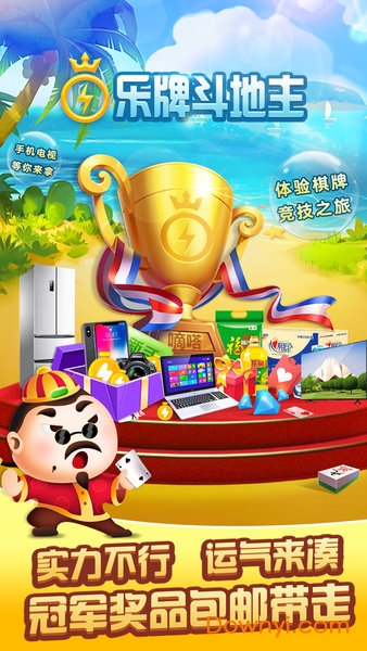 乐牌斗地主游戏