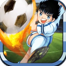 足球小将hd正版