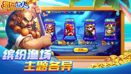 猎鱼达人h5