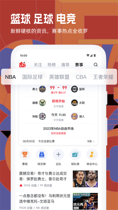 虎扑篮球论坛app(虎扑体育)