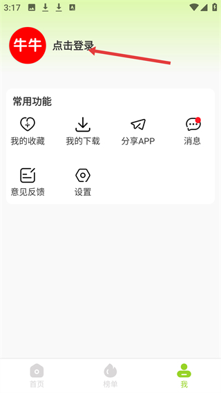 牛牛视频安卓版去广告