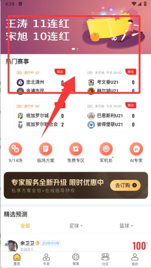 网易精准比分