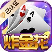 单机炸<金花>免费不充钱