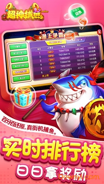 超神捕鱼手机版