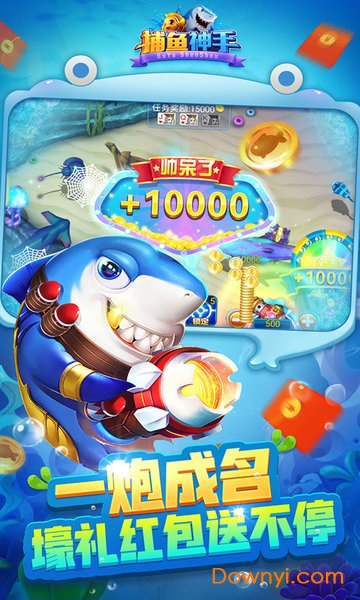捕鱼神手无限金币钻石版