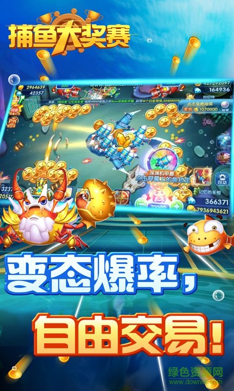 捕鱼大奖赛春节版