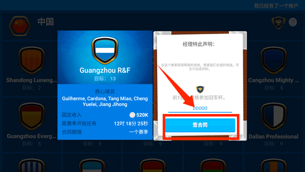 在线足球经理osm