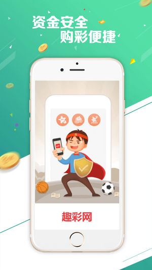 趣彩彩票APP