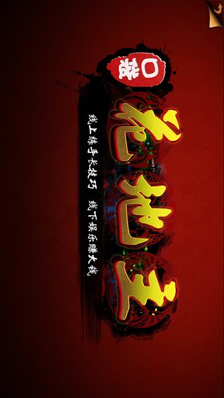 荆州口袋花地主