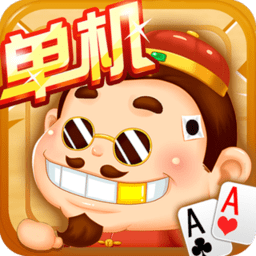 经典斗地主老版本免费