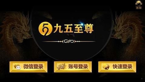 九五至尊5游戏