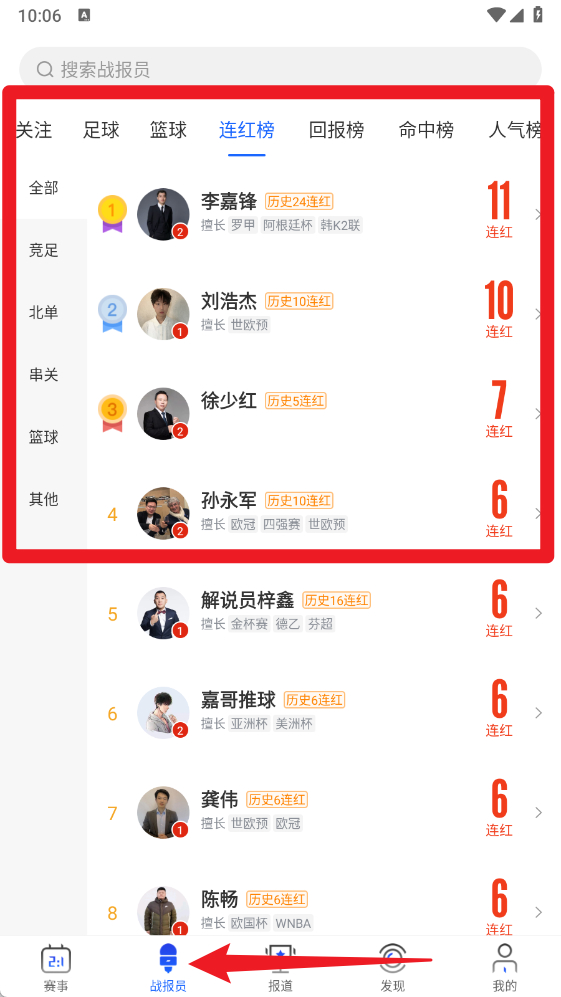 比分战报官方版