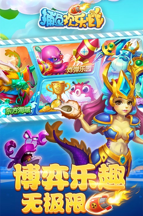 捕鱼欢乐炸腾讯版