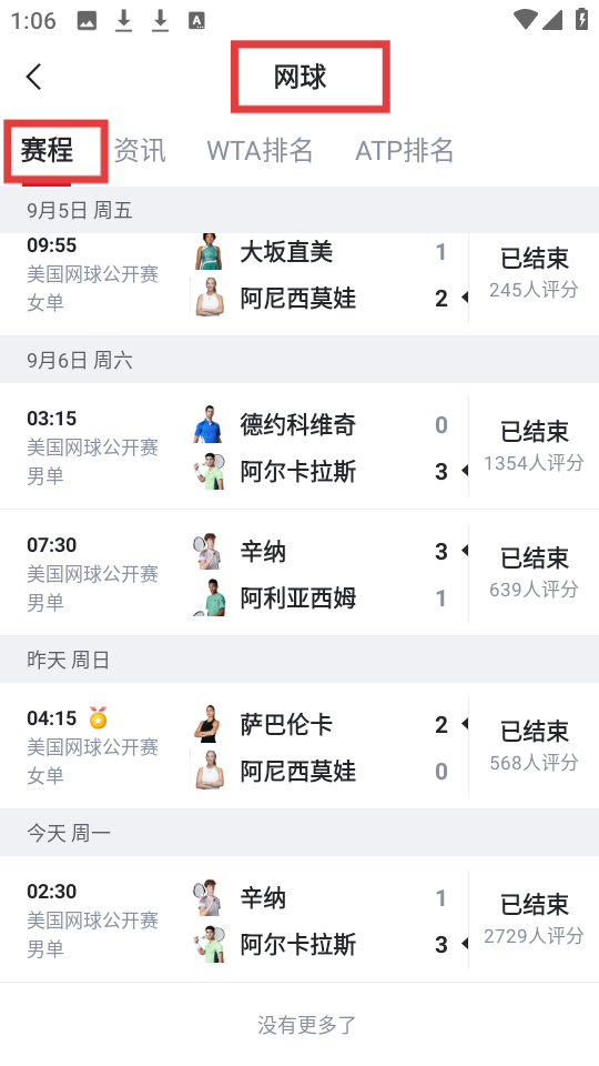 虎扑体育直播最新版