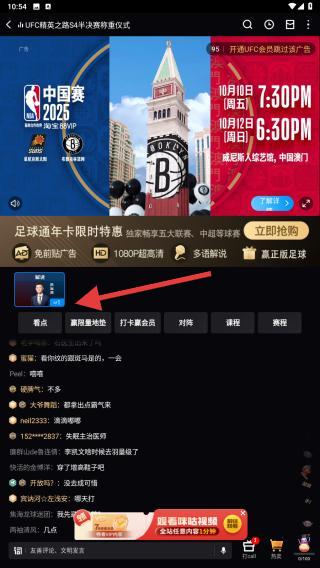 咪咕体育直播app