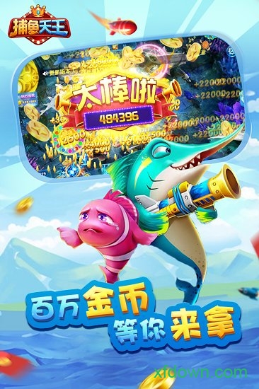 皮皮欢乐捕鱼9期红包版