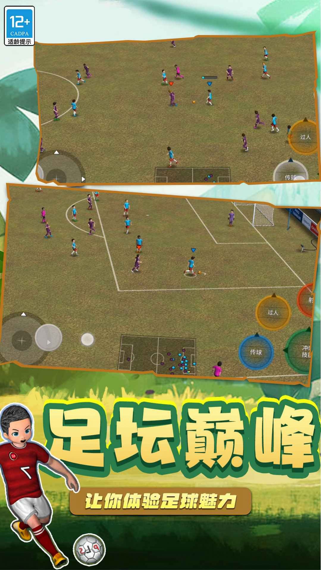 足球5V5 足球5V5