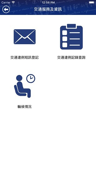 澳门治安警察局警务易cpspepoliceapk