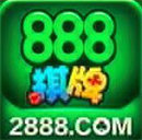 888棋牌十年值得信賴