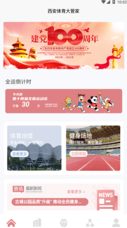 西安体育大管家