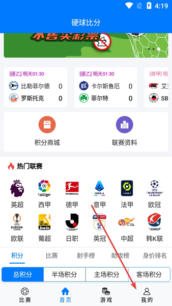 硬球比分官方版