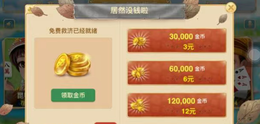 西元棋牌捞腌菜安卓版