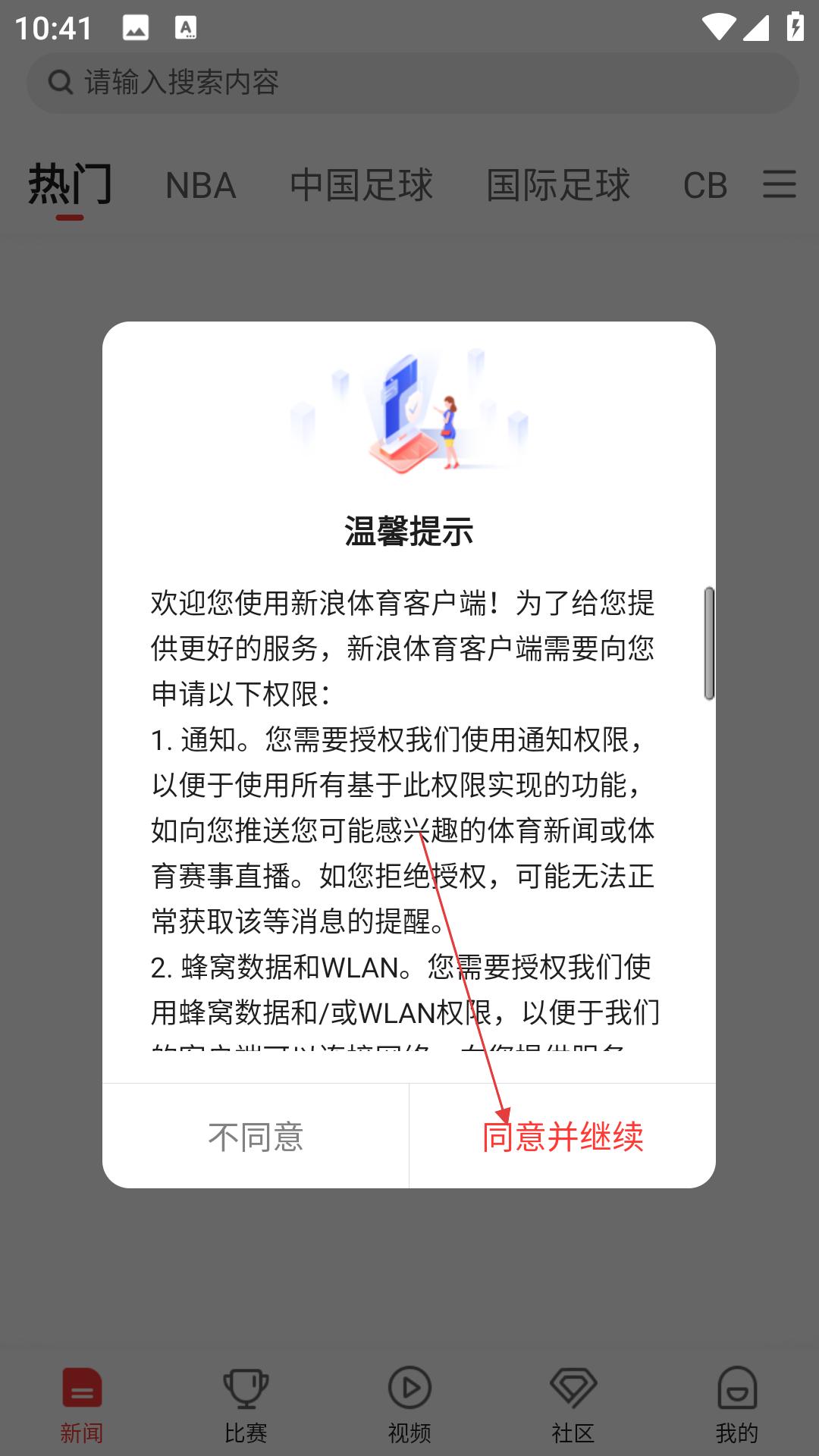 新浪体育手机版