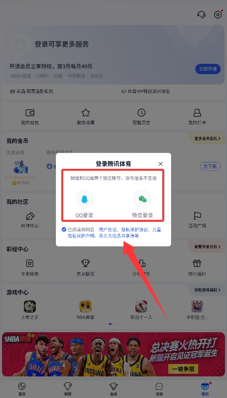 腾讯体育